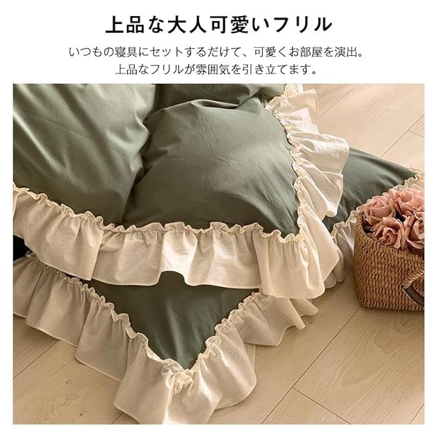 クリーム色フリル付きキングカバーセット Amazon｜布団カバー 4点セット ワイドダブル キング 綿100